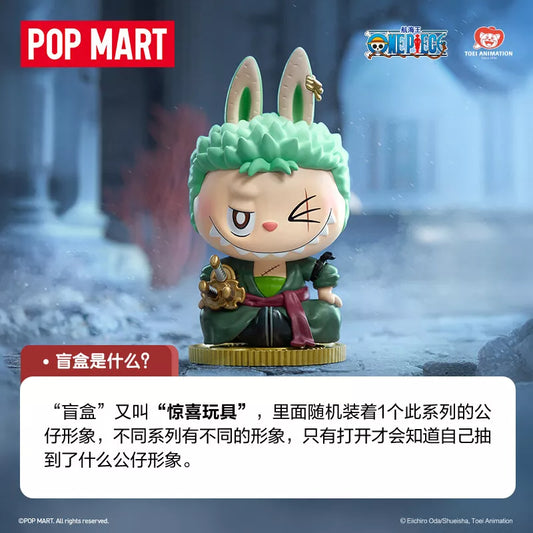 POPMART THE MONSTERS×ワンピースシリーズ ブラインドボックスフィギュア おもちゃ ギフト LABUBU 在庫あり